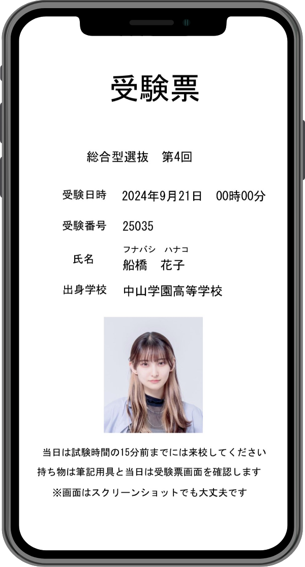 受験票画面